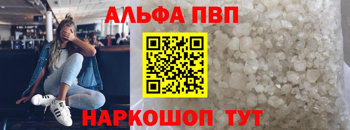 Alpha PVP  Alpha-PVP СК КРИС  Вход с VPN  даркнет сайт  Кунгур 