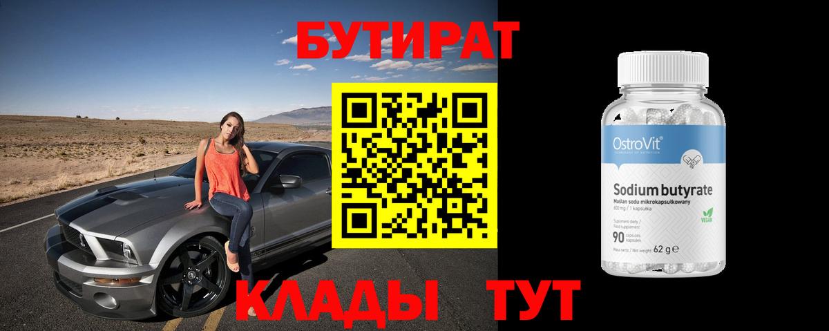 Кунгур  Бутират Butirat  Бутират  Вход с VPN 