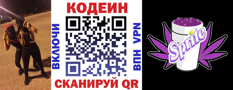 KRAKEN ссылки  Кунгур  Codein Purple Drank  продажа наркотиков 
