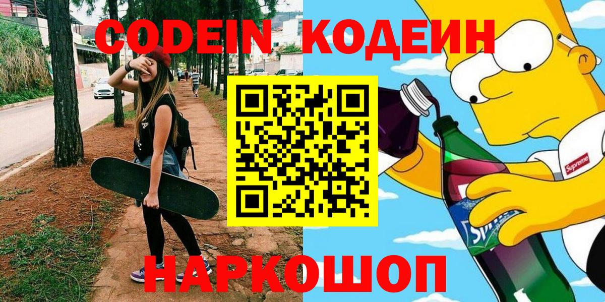 Кодеиновый сироп Lean напиток Lean (лин) Кунгур