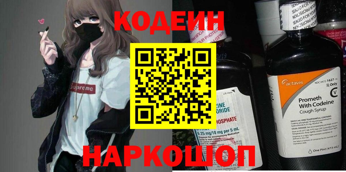 закладка  Вход с VPN  Кунгур  Кодеиновый сироп Lean Purple Drank  Кодеиновый сироп Lean напиток Lean (лин) 