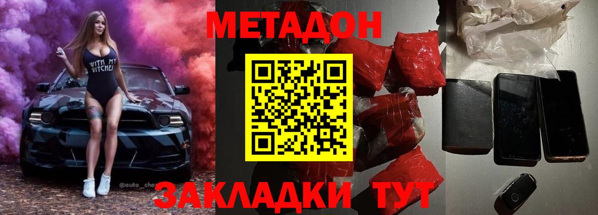 Метадон кристалл Кунгур