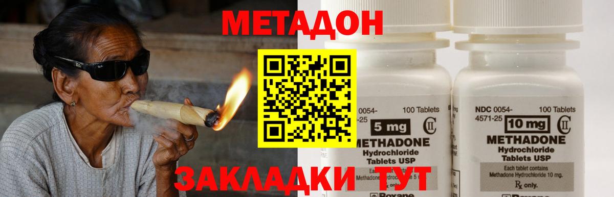 Метадон белоснежный  Метадон methadone  Вход с VPN  Кунгур 